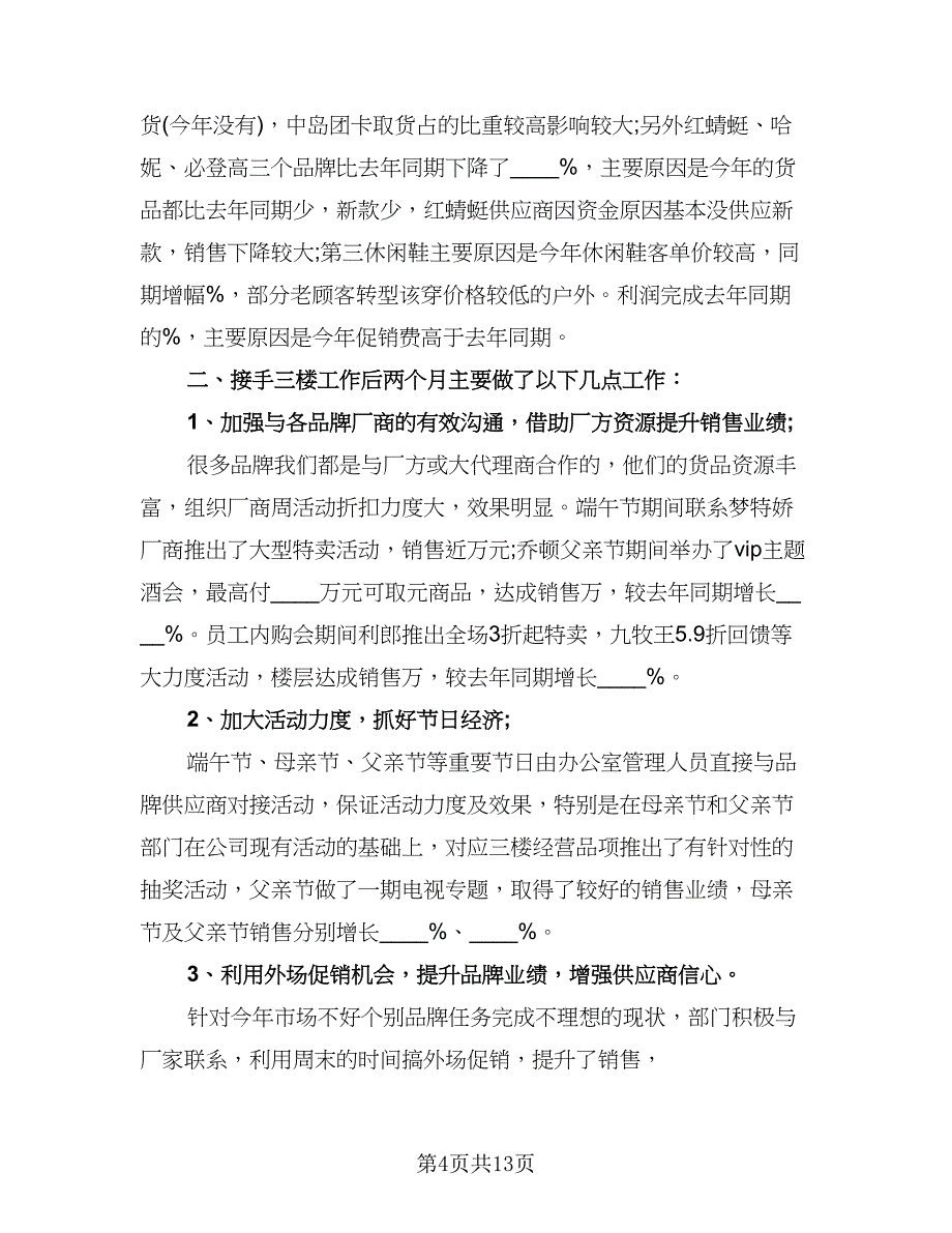 销售上半年总结与下半年工作计划样本（4篇）.doc_第4页