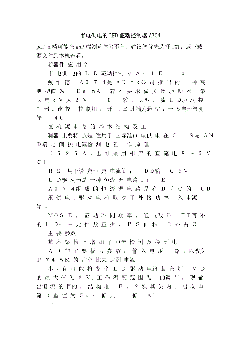 市电供电的LED驱动控制器A704.doc_第1页