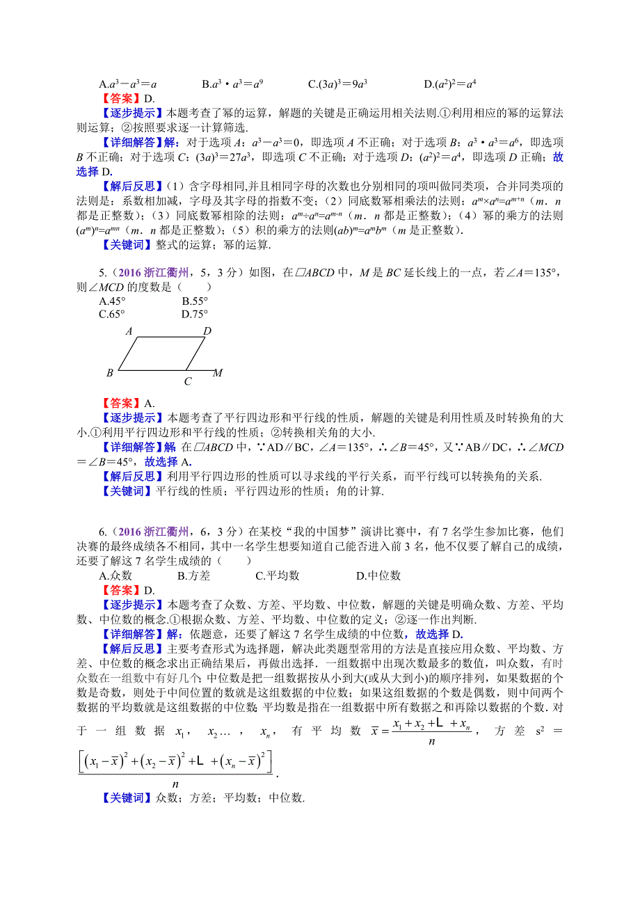 【最新资料】浙江衢州中考数学解析刘顿严于庆_第2页