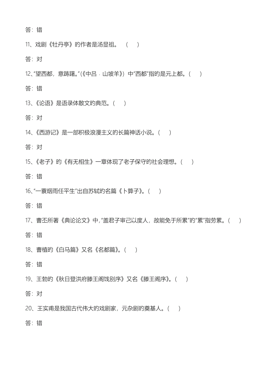 2023年中国历代文学作品选读试题库剖析.doc_第2页