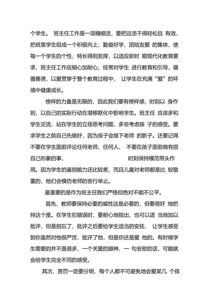 教师实习感想和体会_第2页