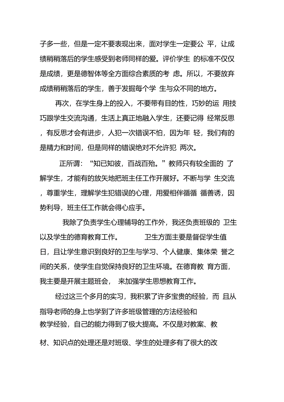 教师实习感想和体会_第3页