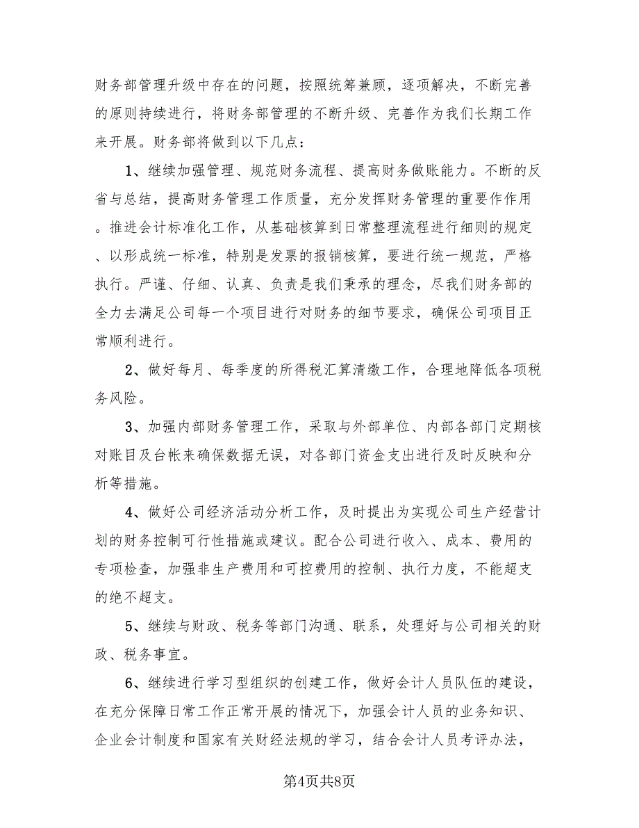 2023企业财务部出纳个人工作总结（3篇）.doc_第4页