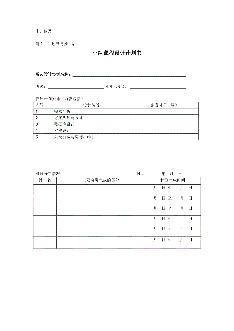 管理信息系统课程设计指导书_第4页