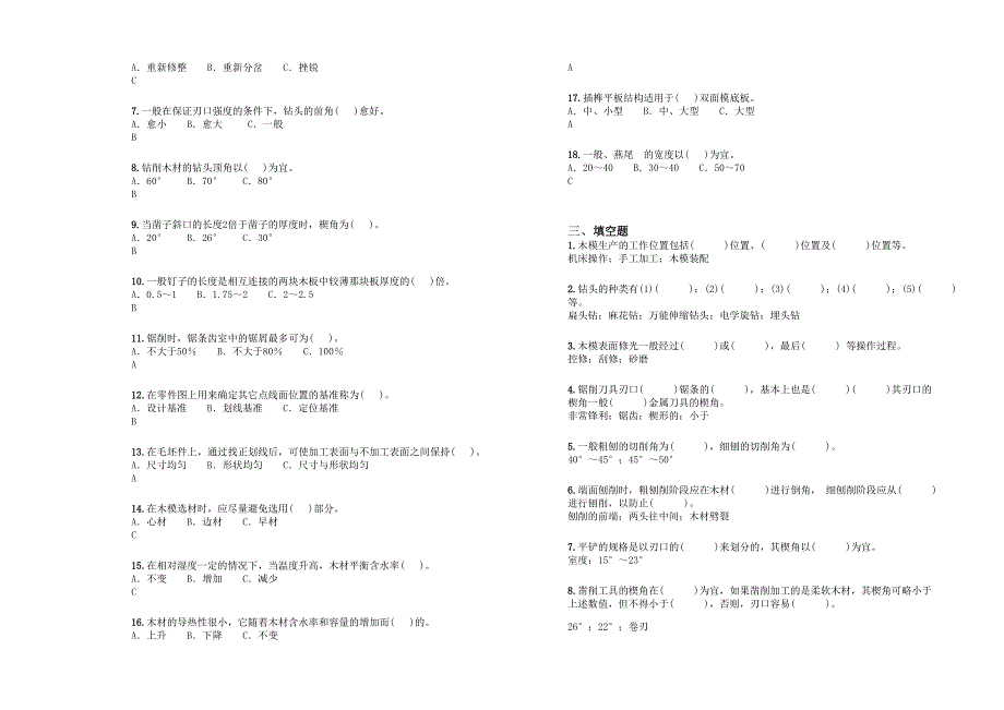 木模工(初级)练习卷(A卷).doc_第2页