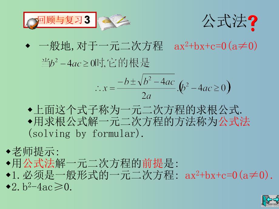 九年级数学上册 21 一元二次方程复习课件 （新版）新人教版.ppt_第4页