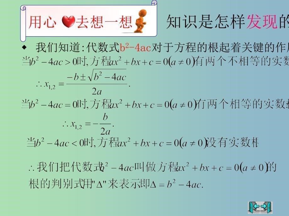 九年级数学上册 21 一元二次方程复习课件 （新版）新人教版.ppt_第5页