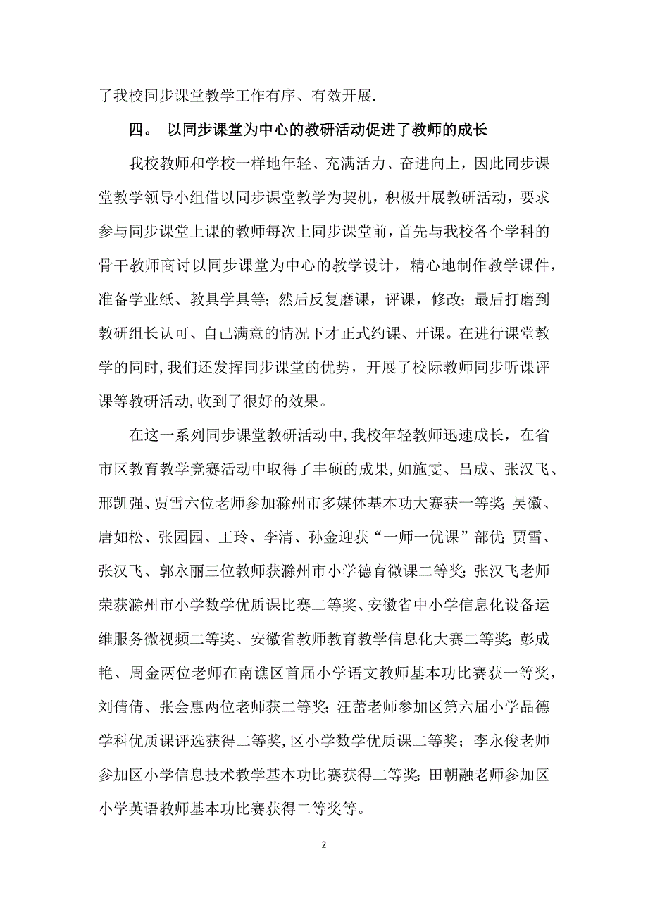 同步课堂汇报材料_第2页