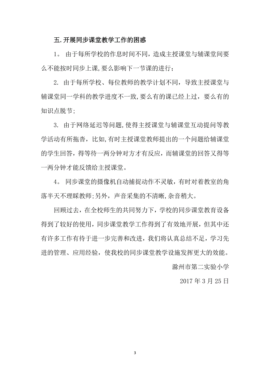 同步课堂汇报材料_第3页