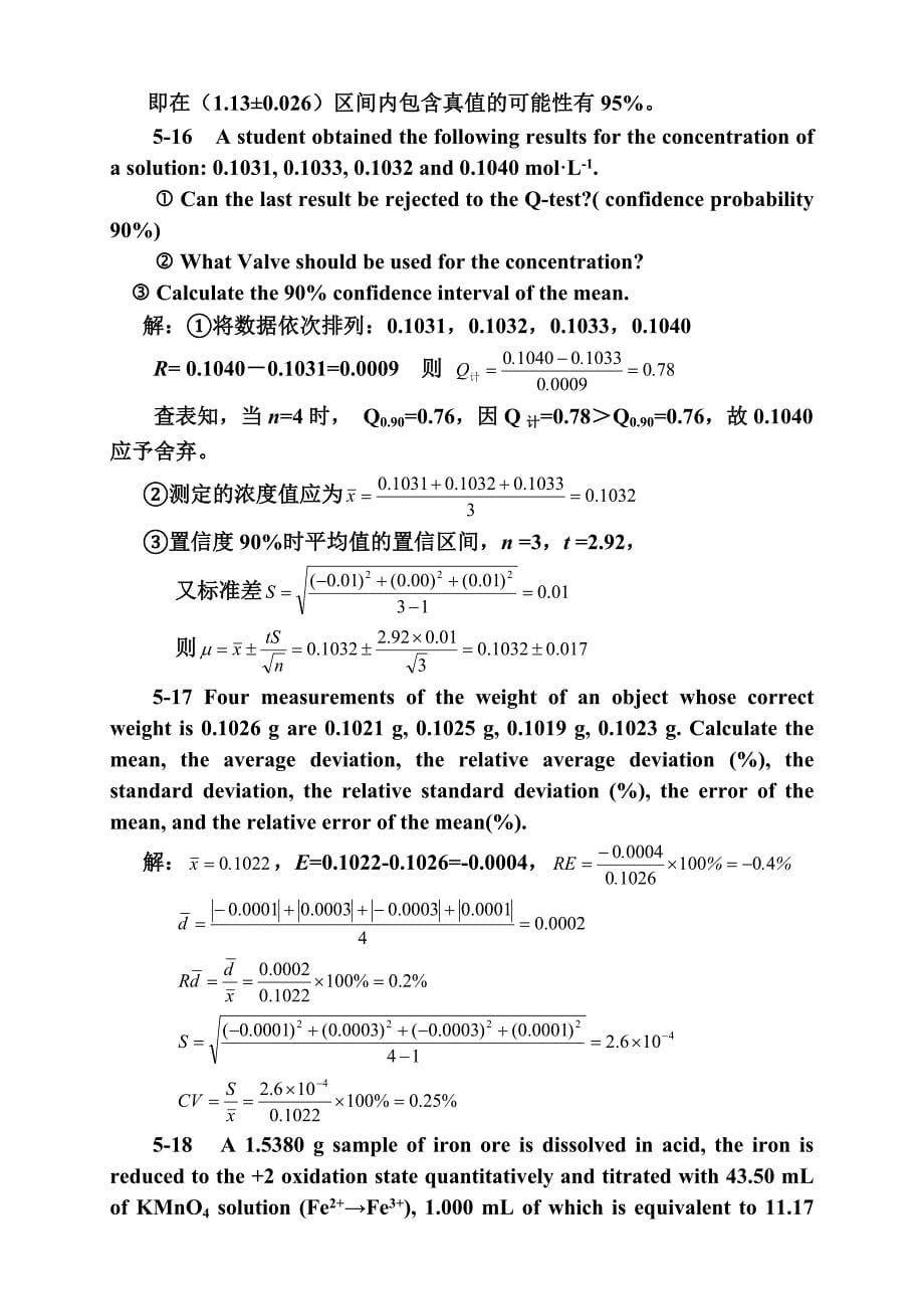 第五章--化学分析-答案(共6页)_第5页