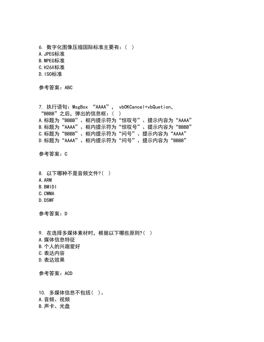 西安交通大学22春《多媒体技术》离线作业二及答案参考60_第2页