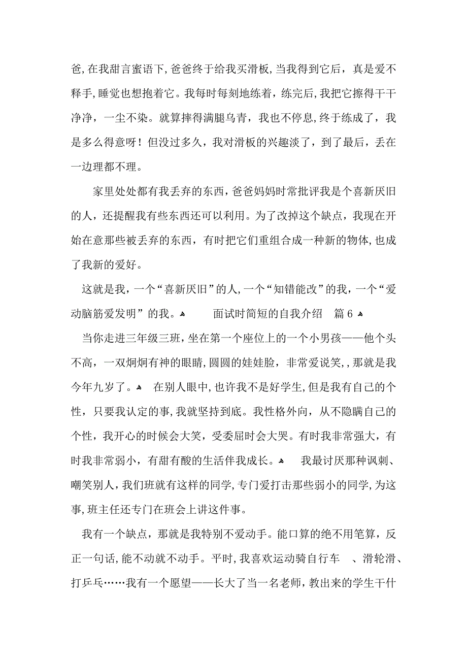 面试时简短的自我介绍锦集7篇_第4页