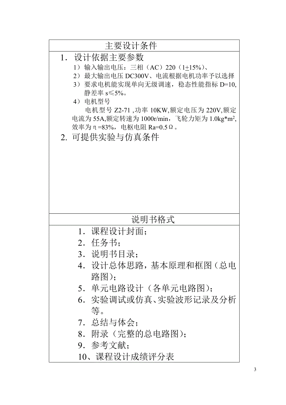 直流电机不可逆单闭环调速控制系统课程设计_第4页