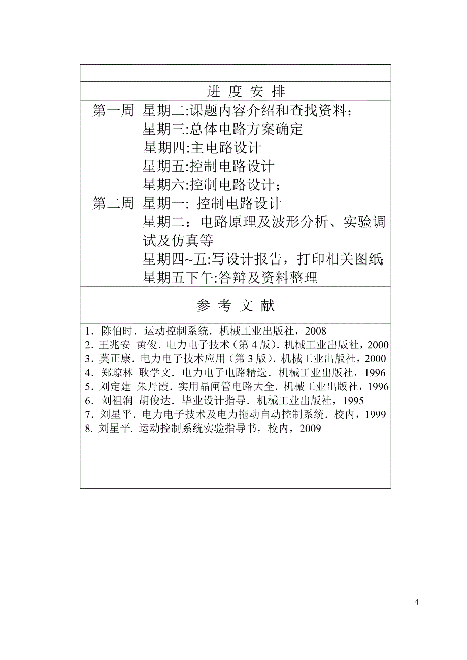 直流电机不可逆单闭环调速控制系统课程设计_第5页