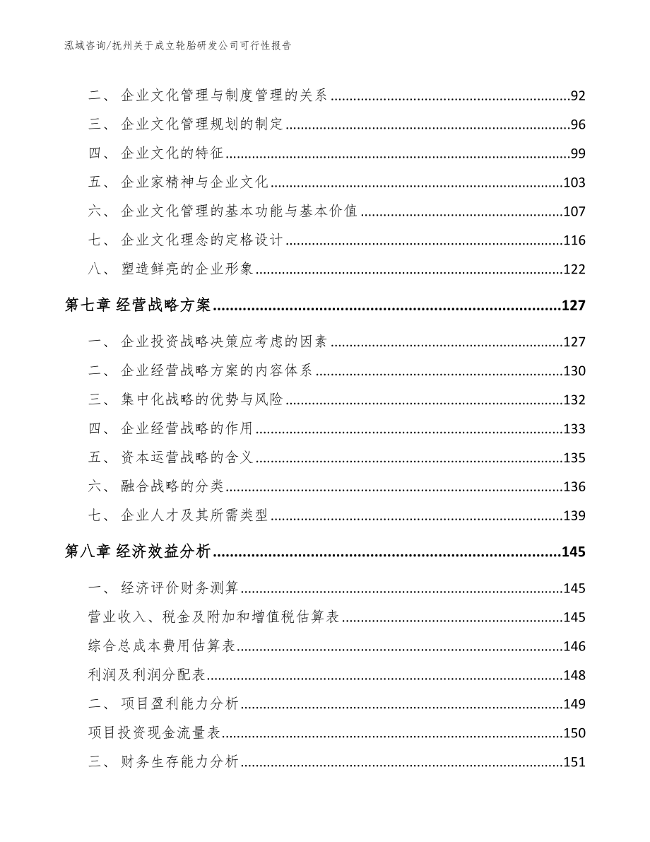 抚州关于成立轮胎研发公司可行性报告_第3页