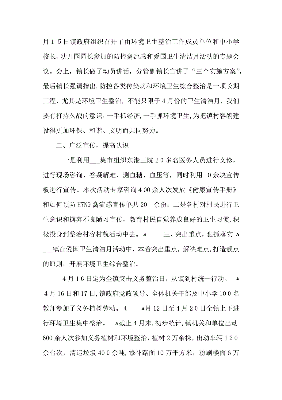 小学爱国卫生月活动总结_第2页