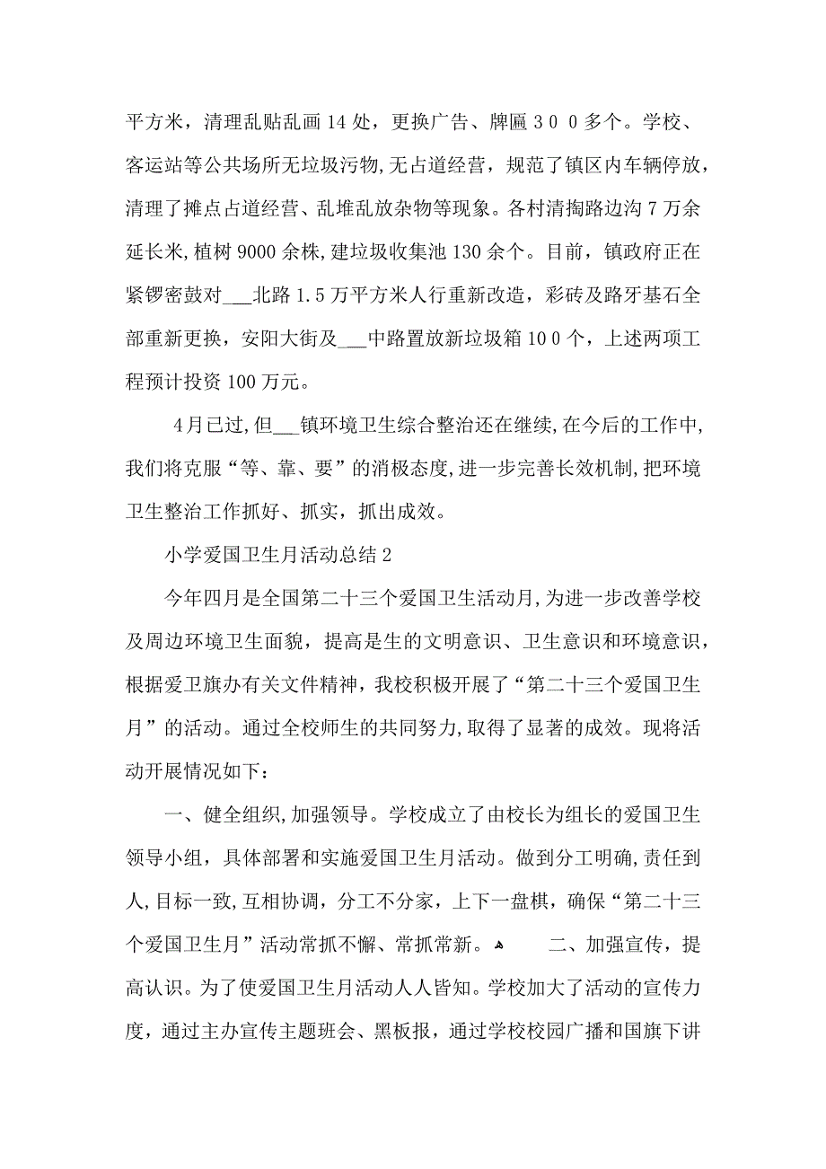 小学爱国卫生月活动总结_第3页