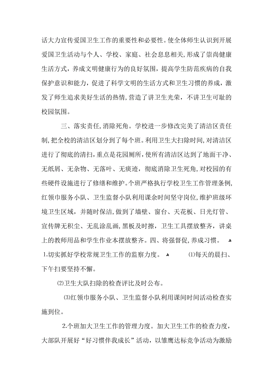 小学爱国卫生月活动总结_第4页