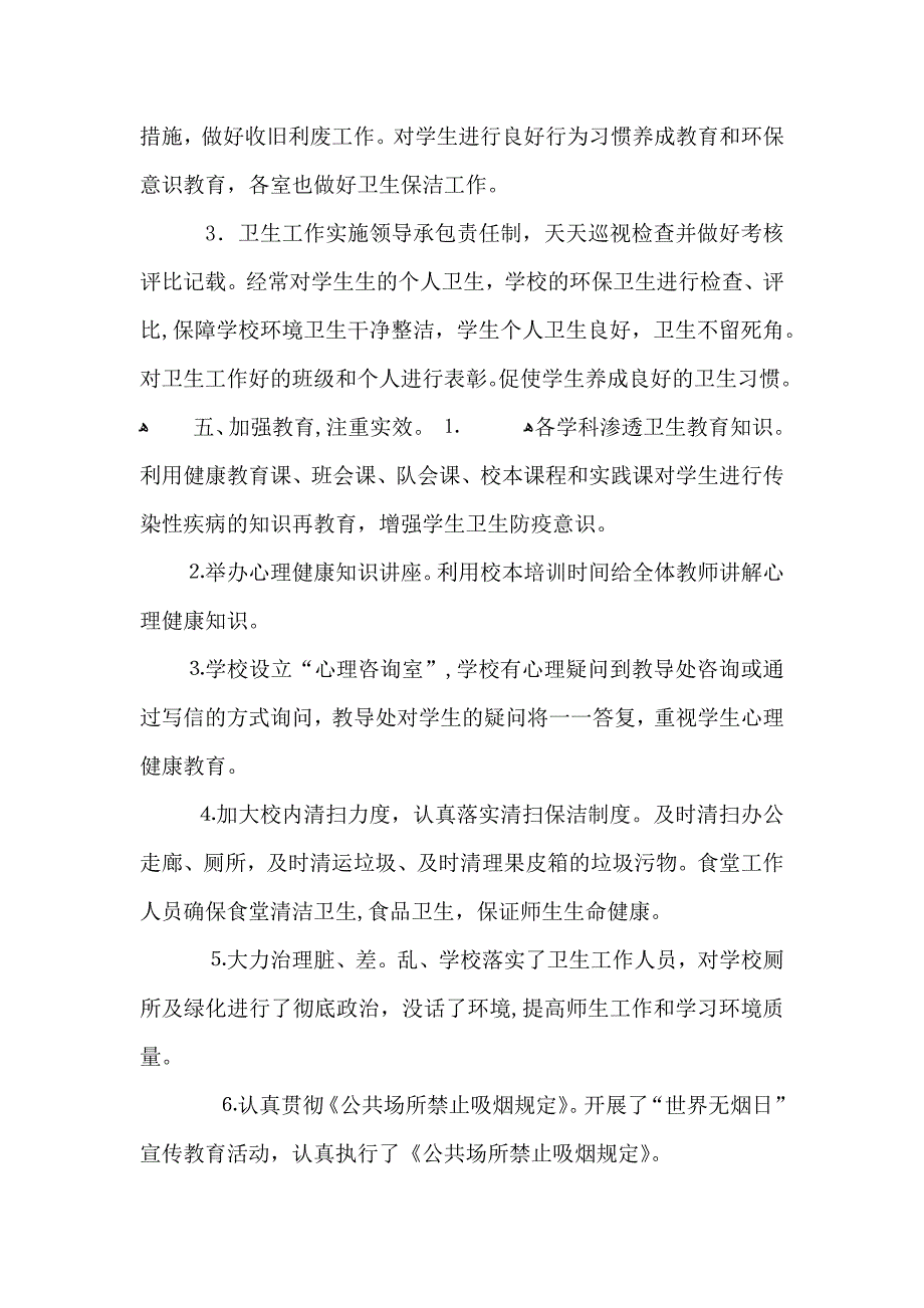 小学爱国卫生月活动总结_第5页