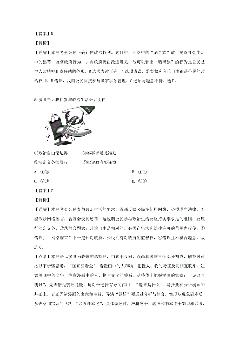 福建省莆田市20182019学年高一政治下学期第二次月考试题含解析_第3页