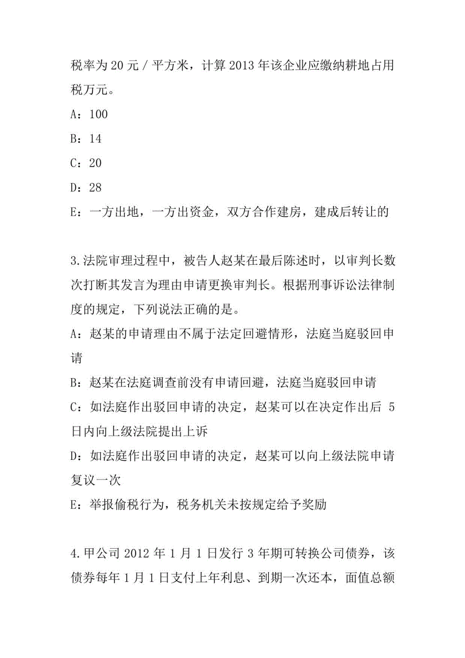 2023年福建注册税务师考试模拟卷_第2页