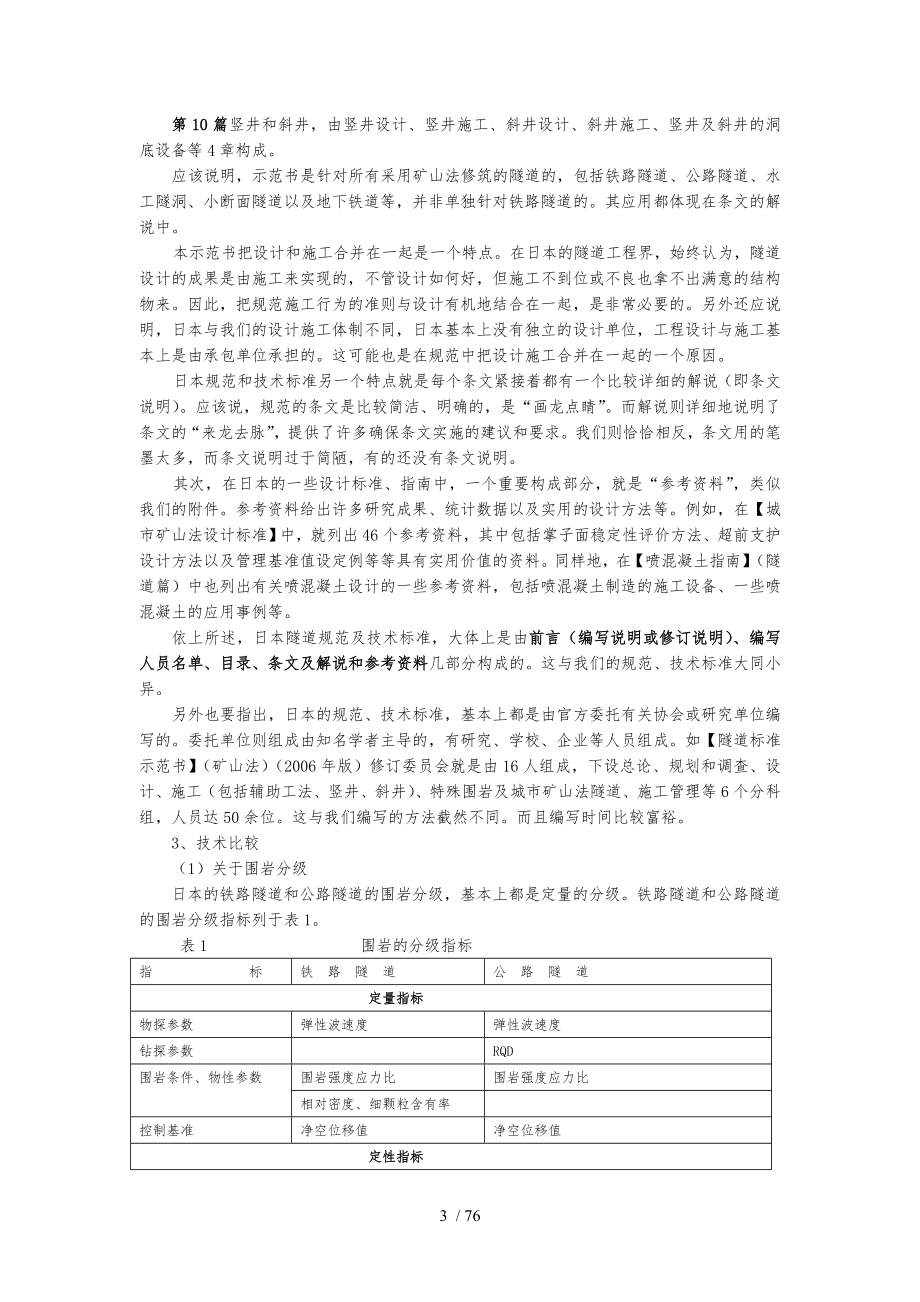 中日山岭隧道技术规范暨日本盾构法施工规范标准_第3页
