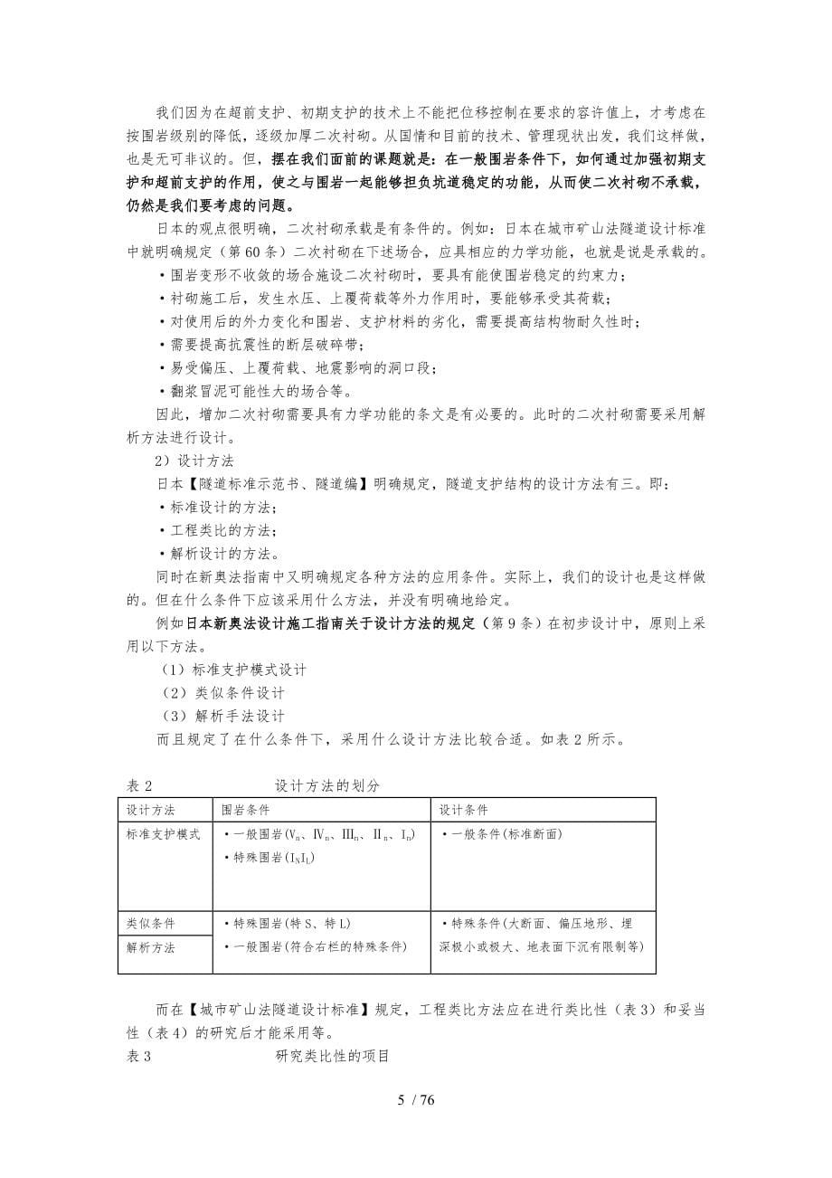 中日山岭隧道技术规范暨日本盾构法施工规范标准_第5页