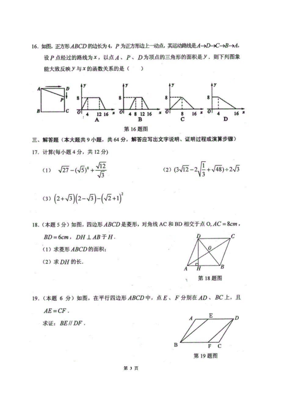 云南省昆明市官渡区八年级下期末考试数学试卷含答案_第3页