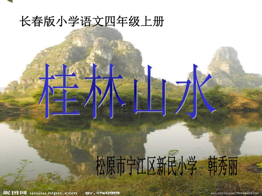 《桂林山水》_第1页