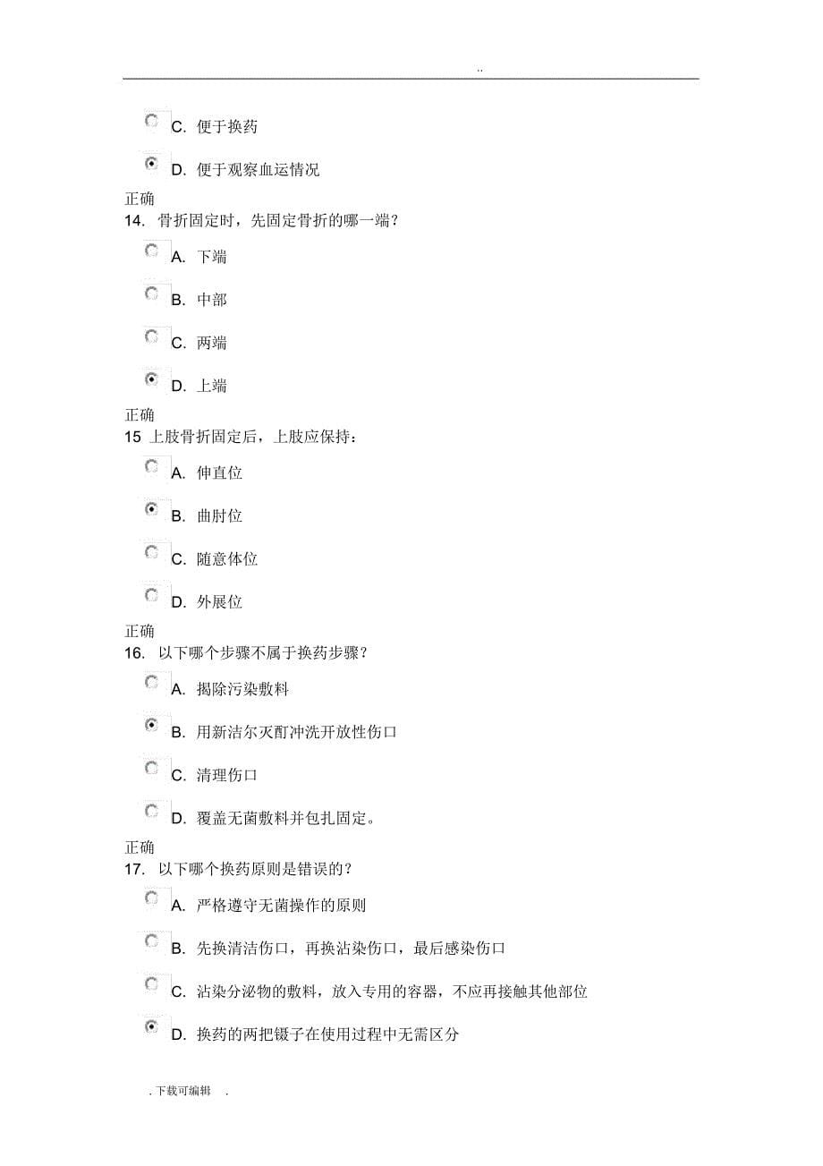 关爱生命急救与自救技能_第5页