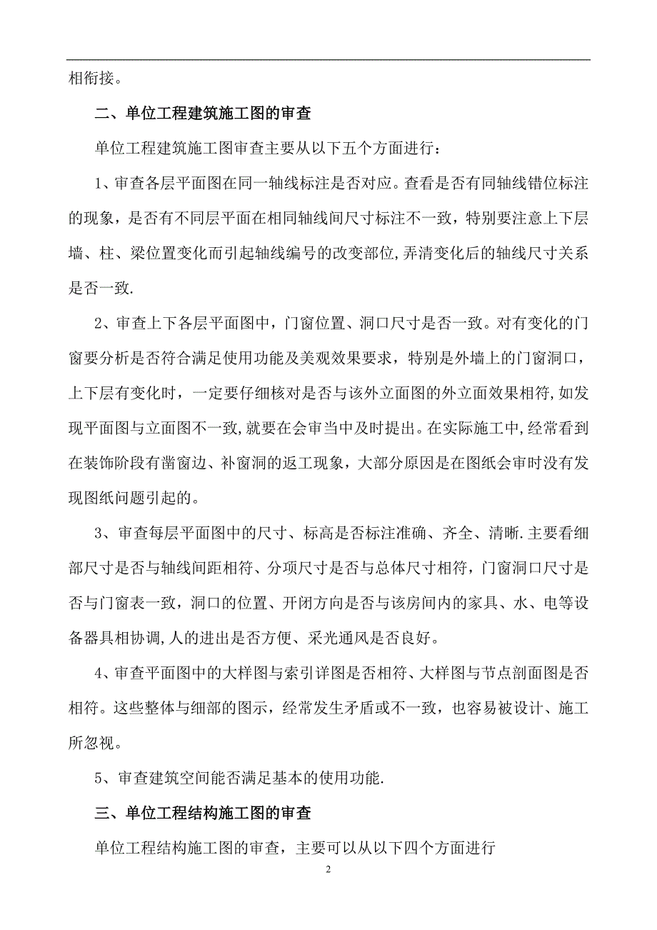 施工图纸会审的主要内容_第2页