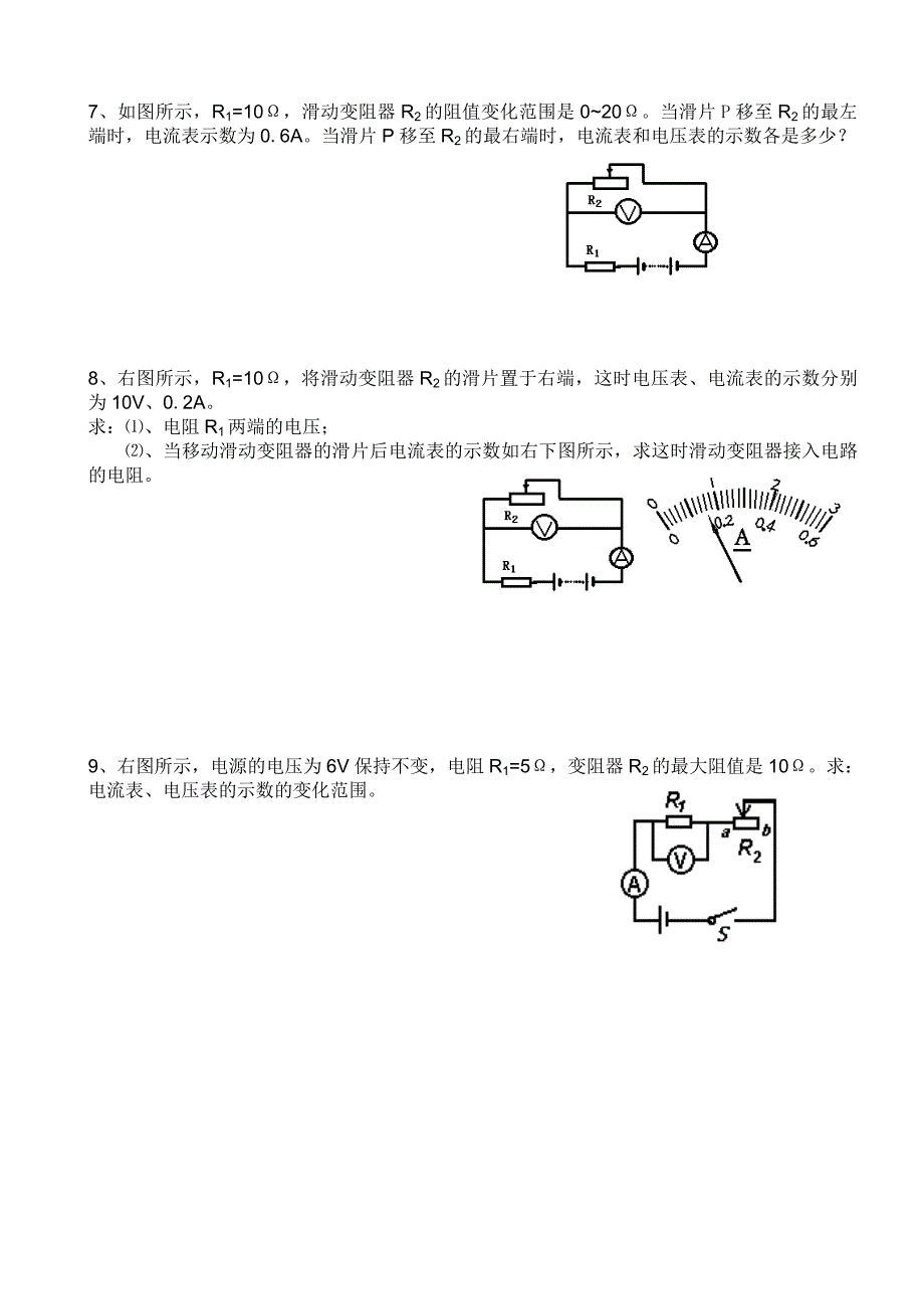 欧姆定律经典习题_第3页