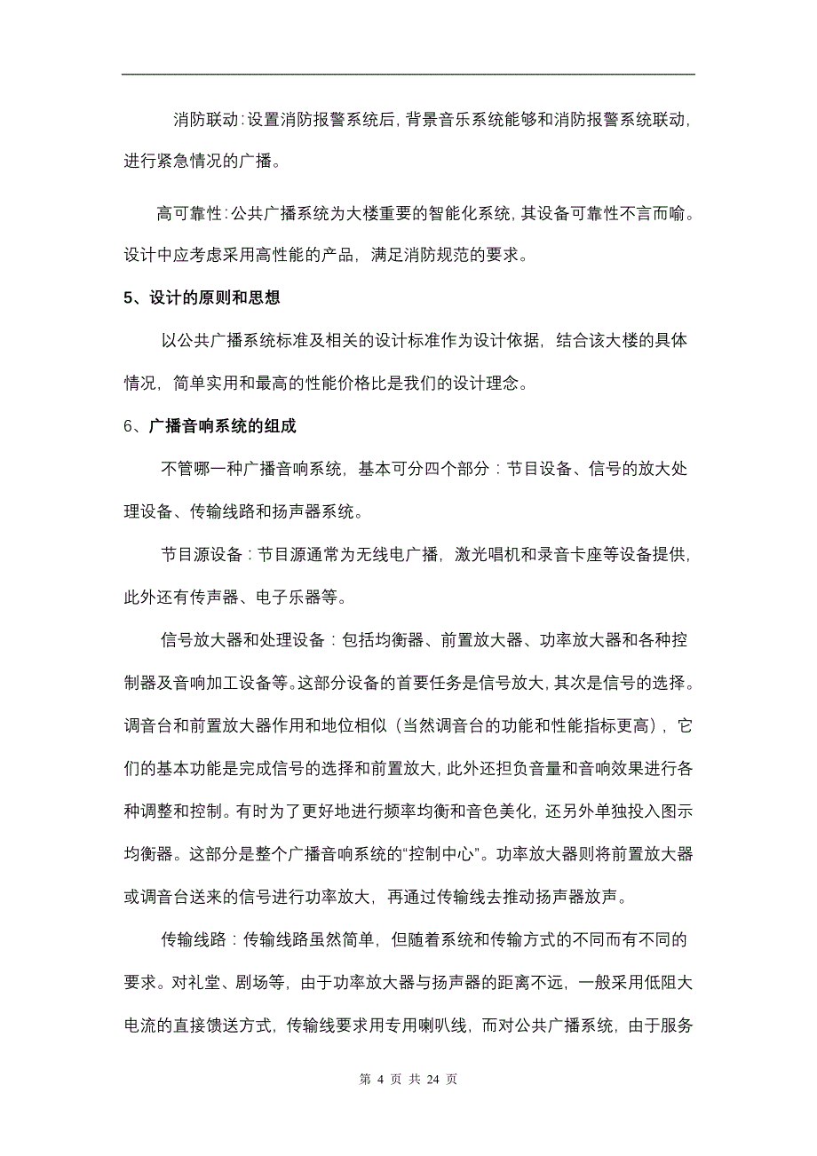 广播和监控方案.doc_第4页