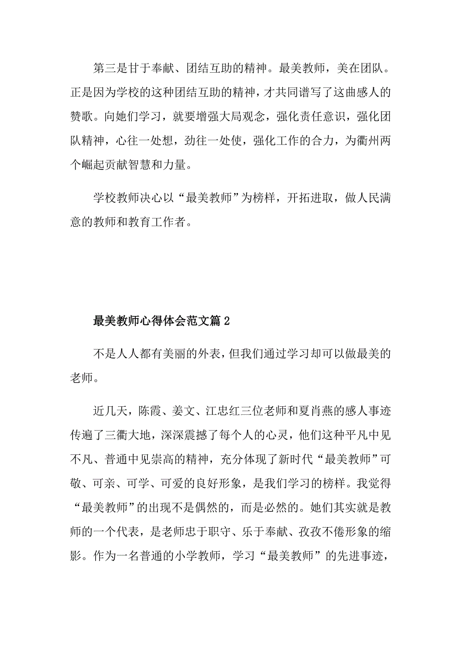 最美教师心得体会范文_第2页