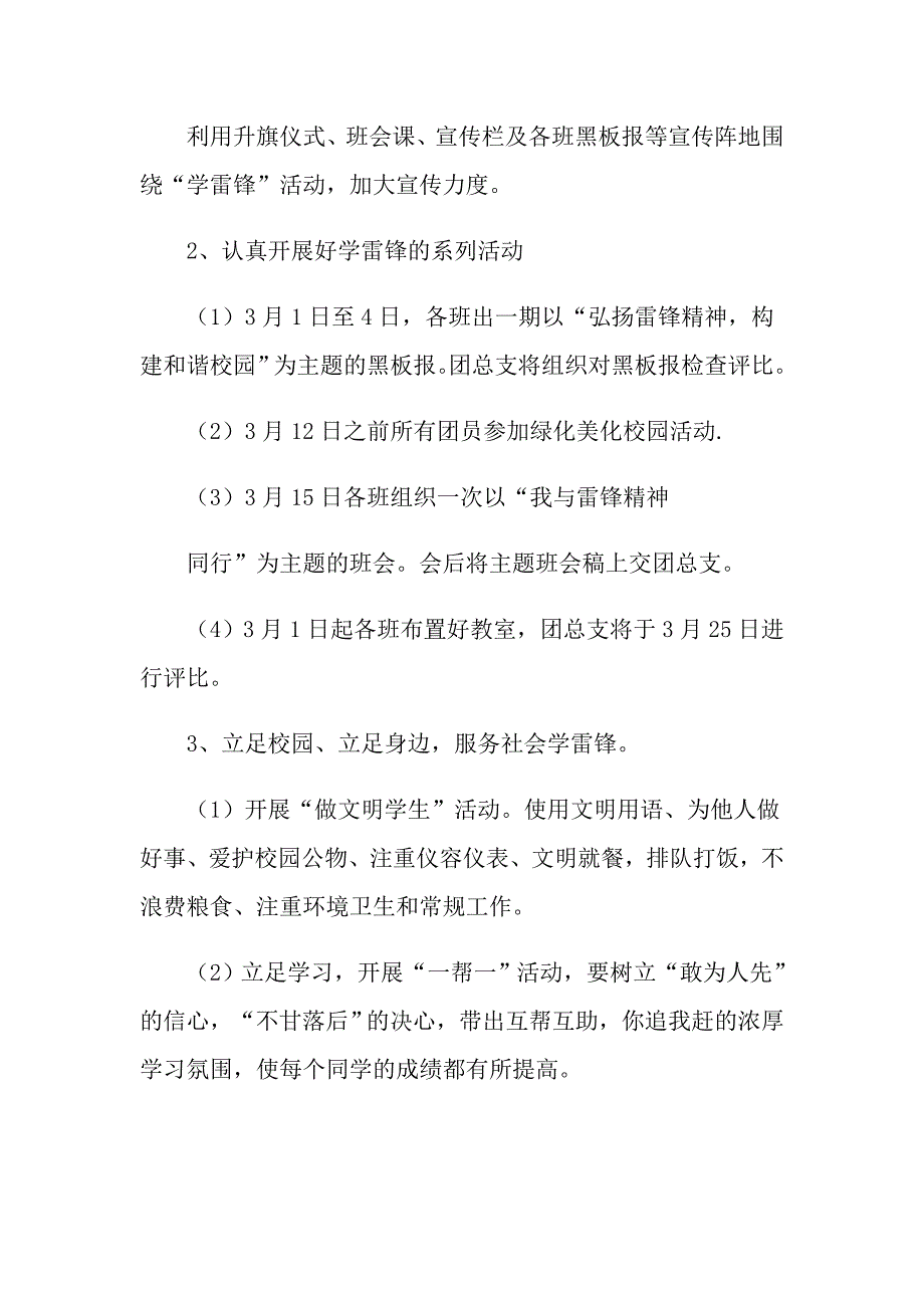 2022年学雷锋活动方案范文锦集九篇【精品模板】_第2页