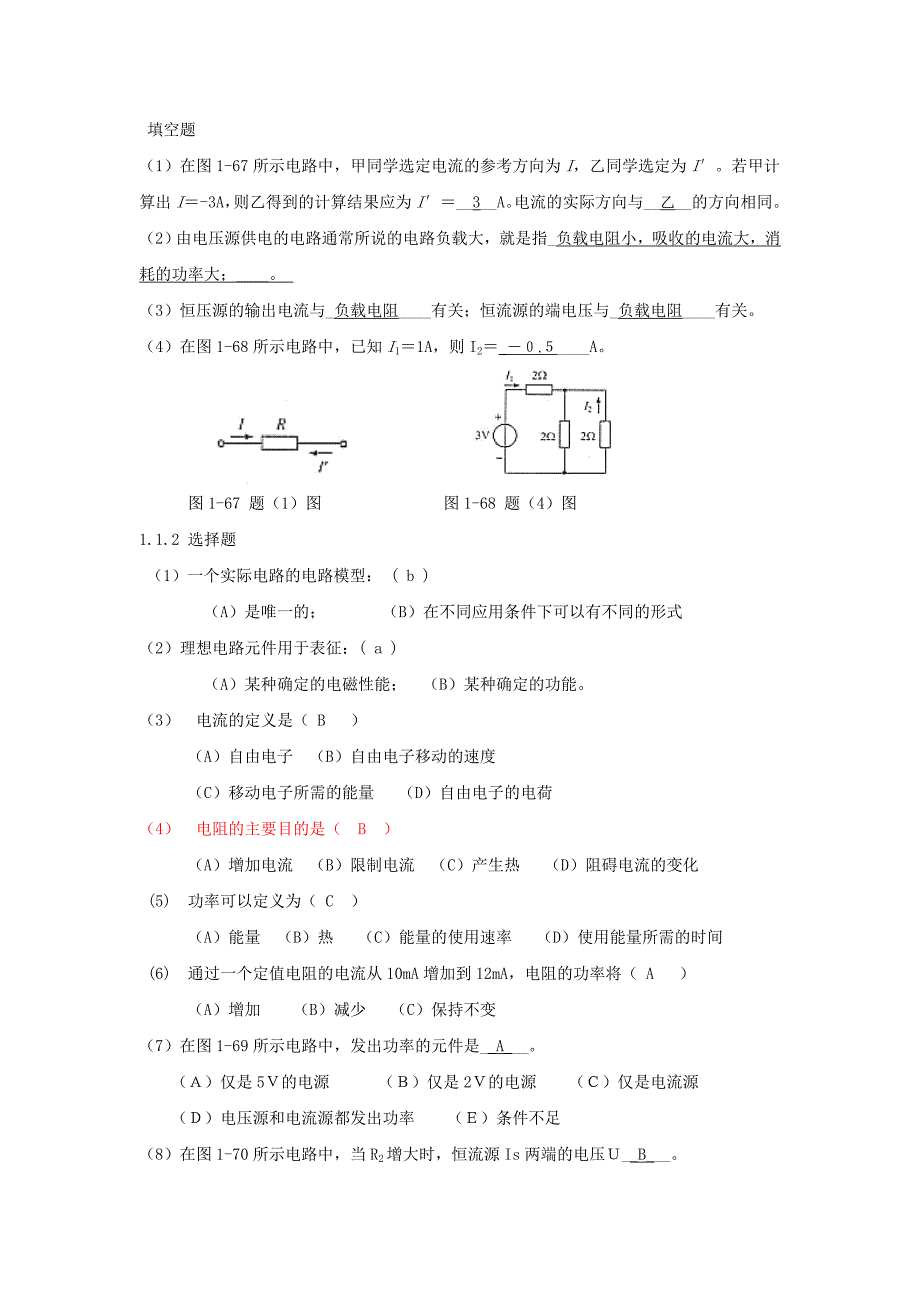 电工技术第1章习题答案_第1页