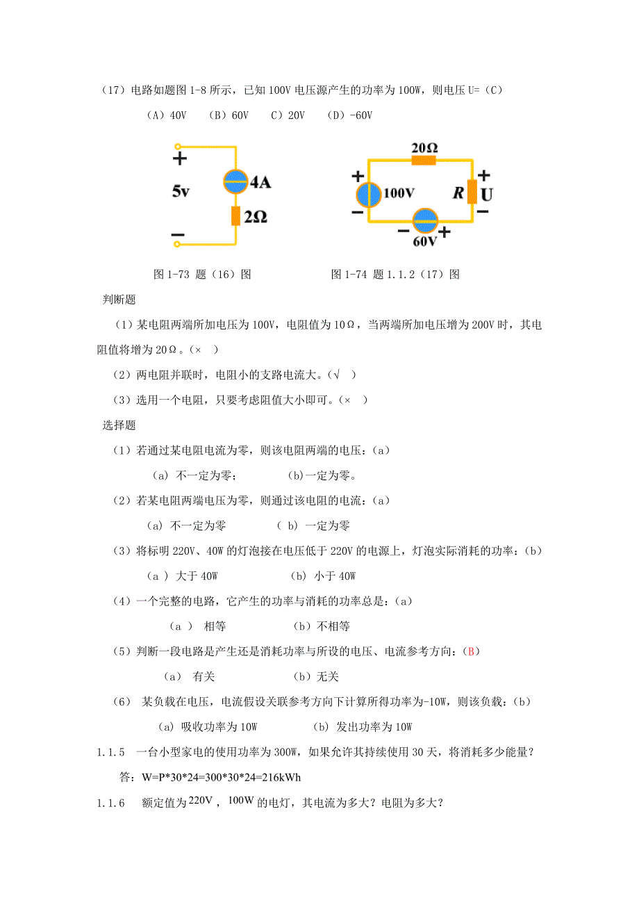 电工技术第1章习题答案_第3页