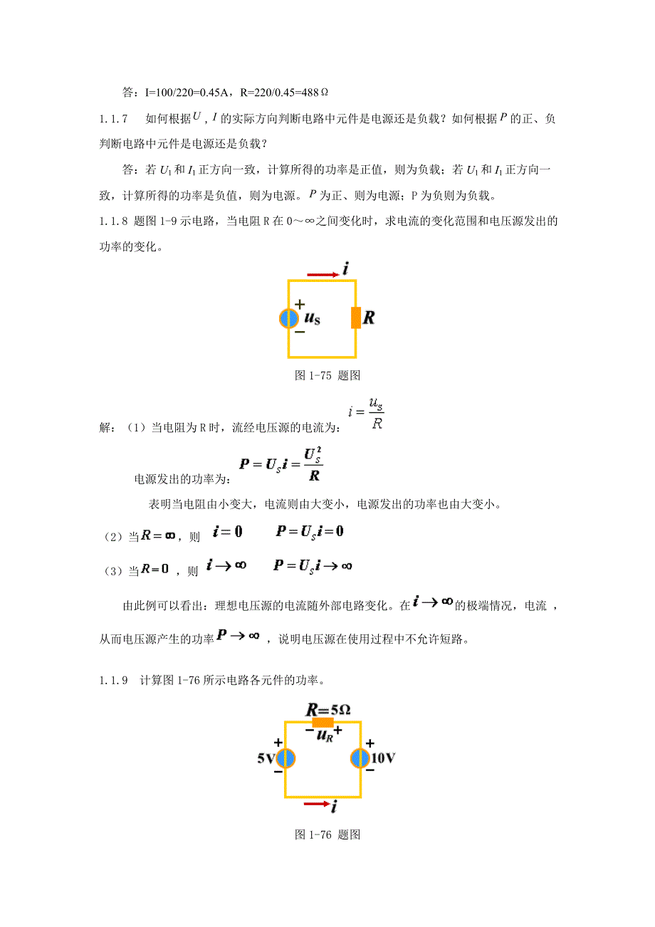 电工技术第1章习题答案_第4页