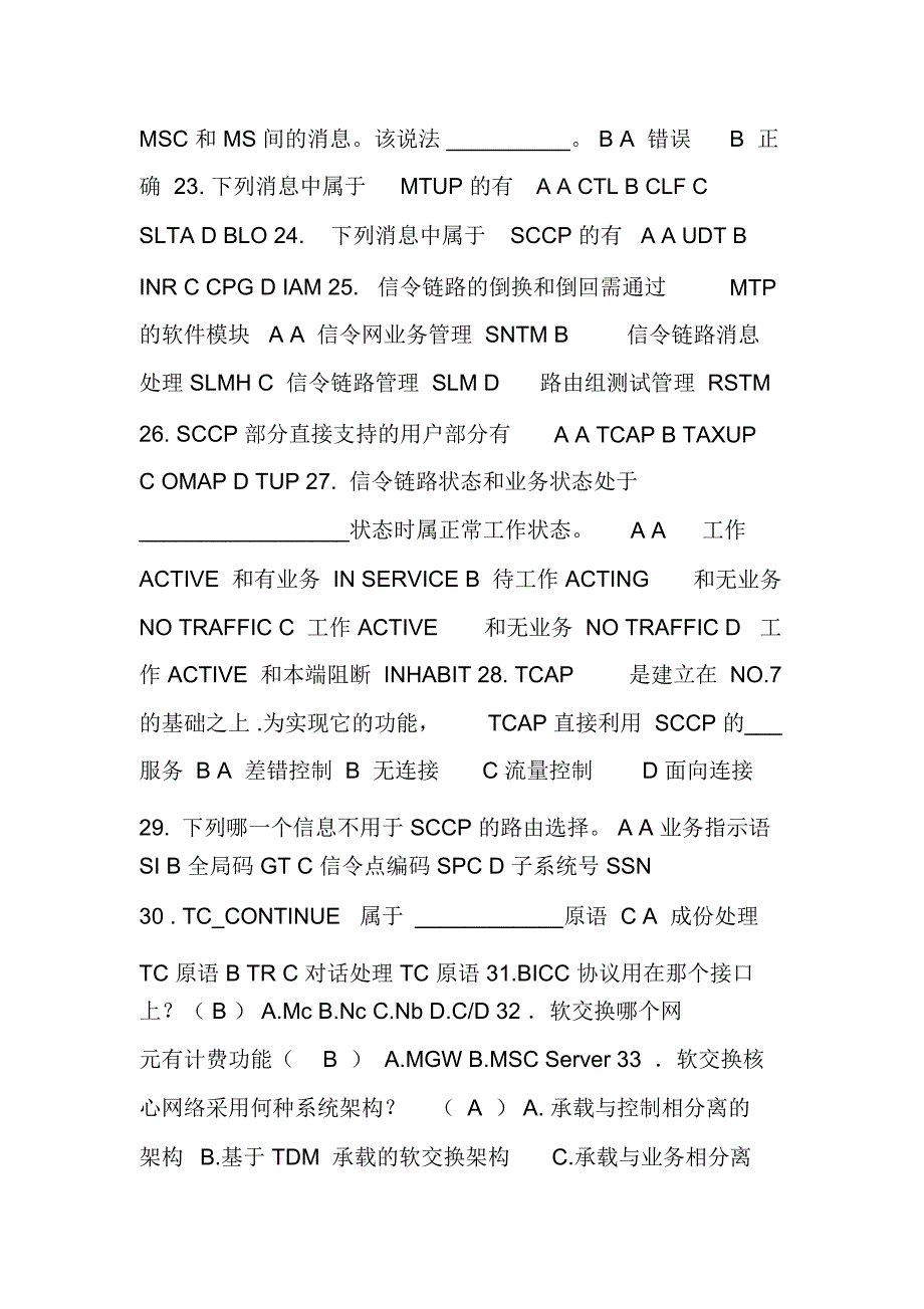 移动通信基础知识试题和答案_第3页