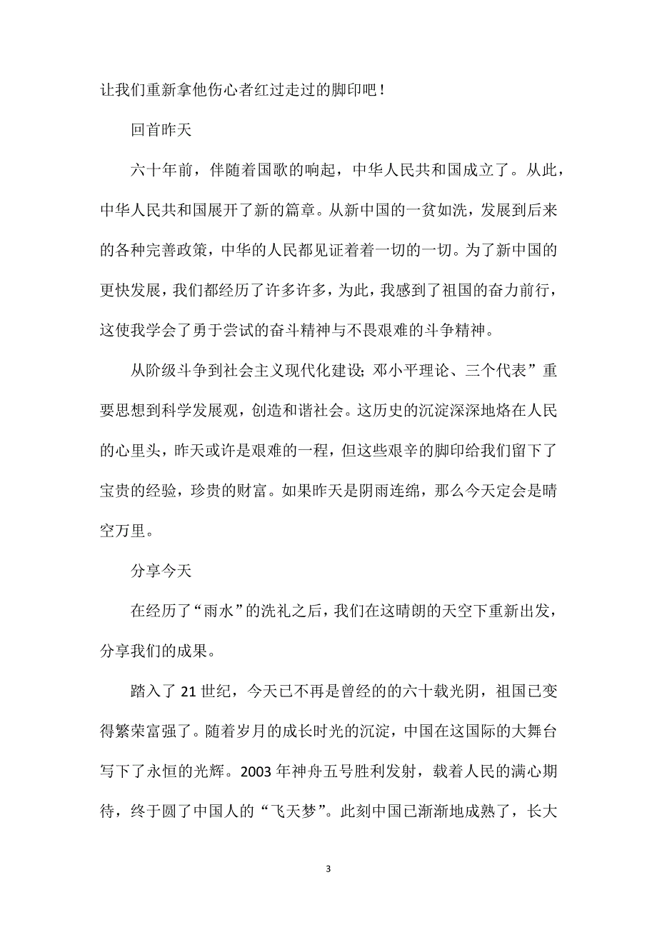 沧桑800字初三话题作文.doc_第3页