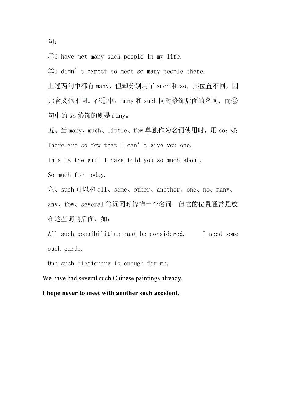 so和such用法及区别全解.doc_第3页