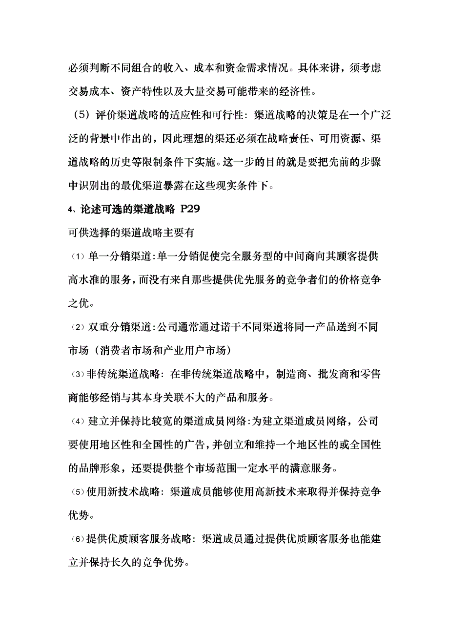 浅析分销渠道管理_第3页