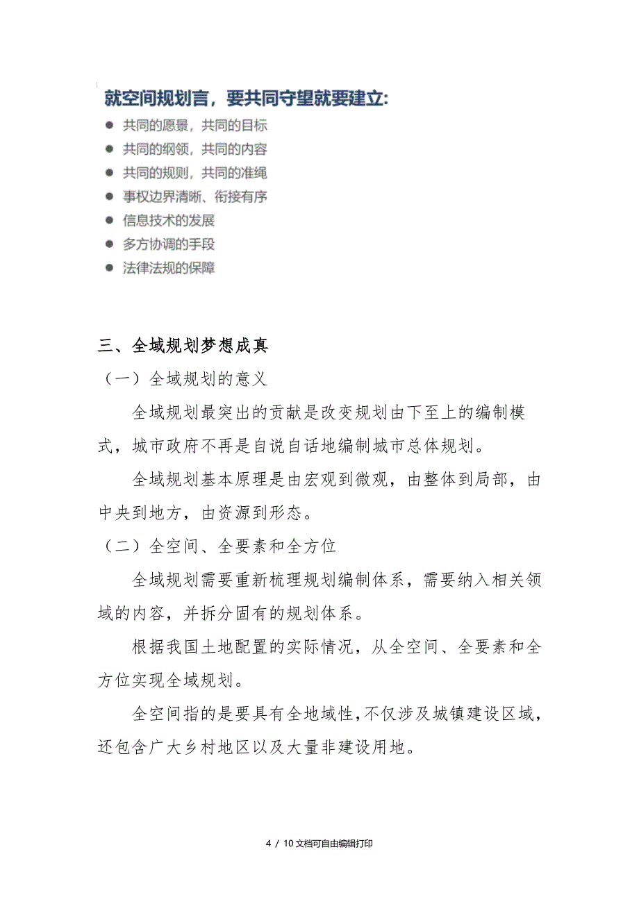 改革新形式下城乡规划面临的困境与挑战_第4页