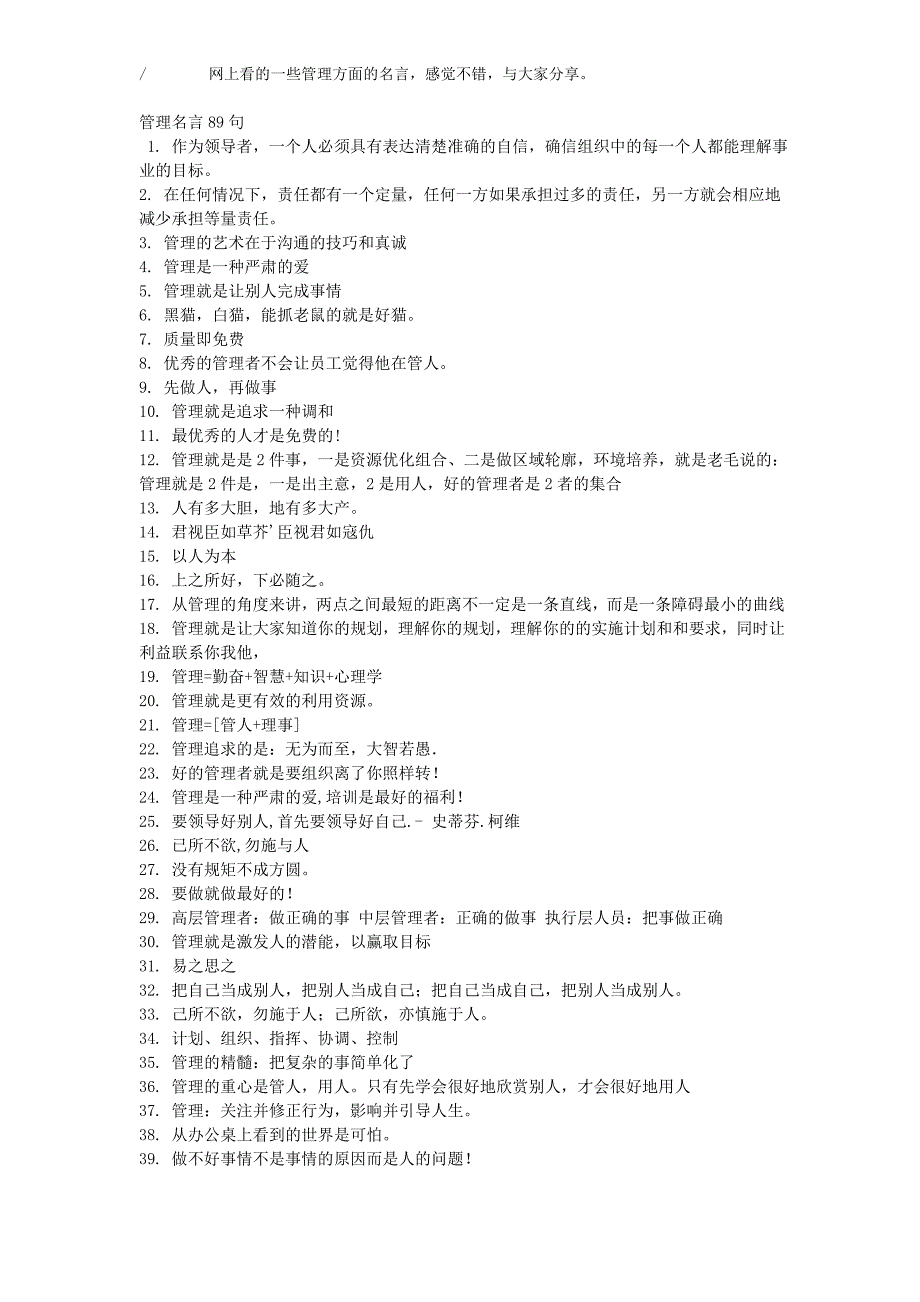 管理名言89句.doc_第1页