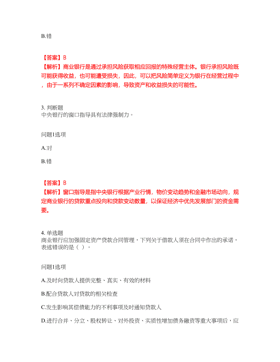 2022年金融-中级银行资格考试题库及全真模拟冲刺卷（含答案带详解）套卷58_第2页