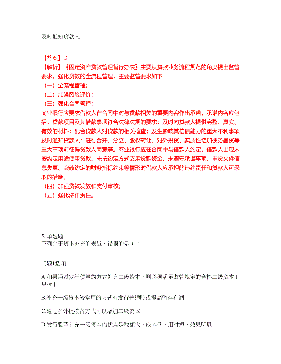 2022年金融-中级银行资格考试题库及全真模拟冲刺卷（含答案带详解）套卷58_第3页