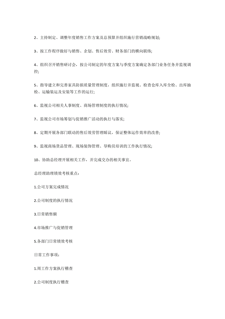 电话销售一周工作计划范文格式_第4页