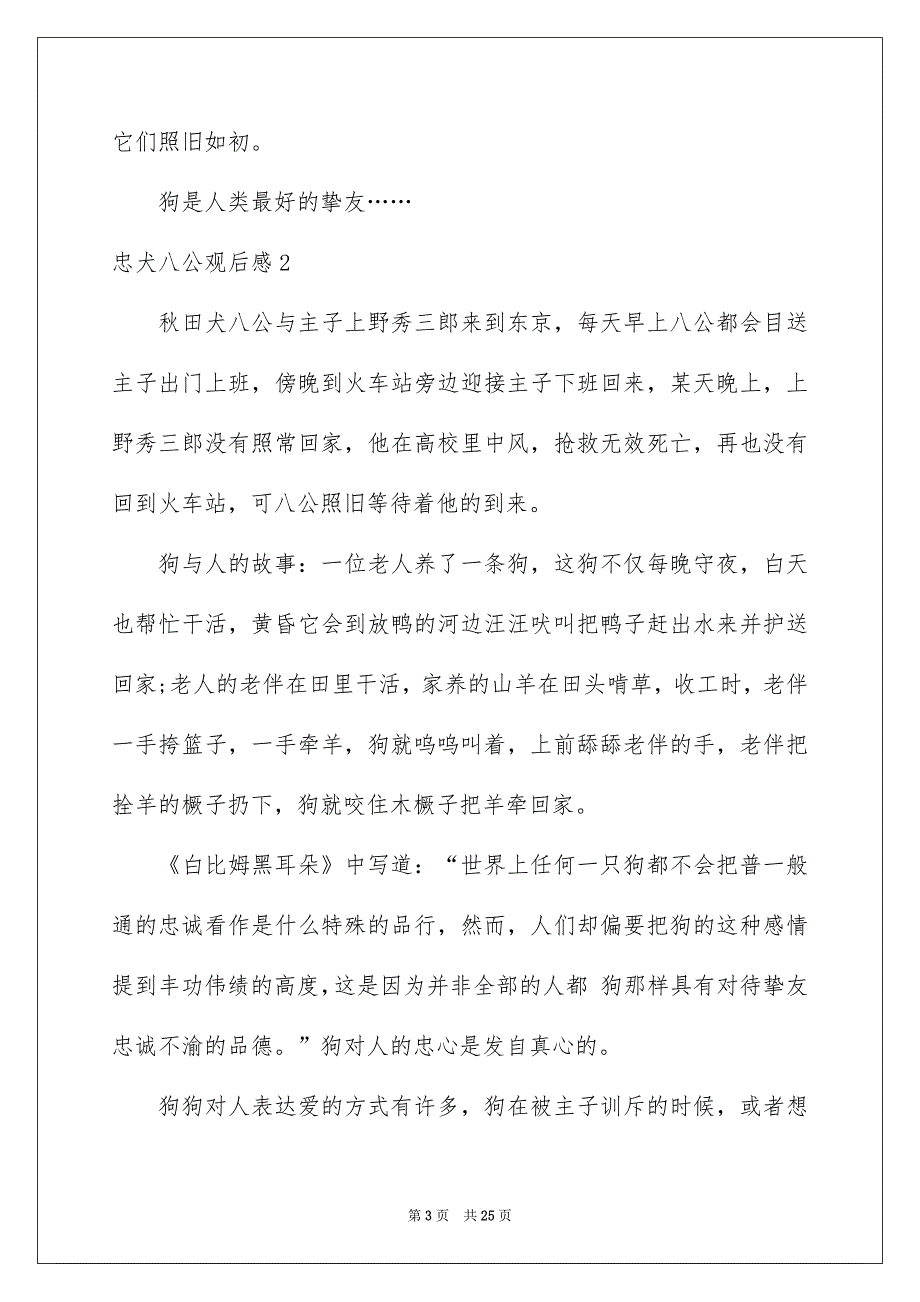 忠犬八公观后感合集15篇_第3页