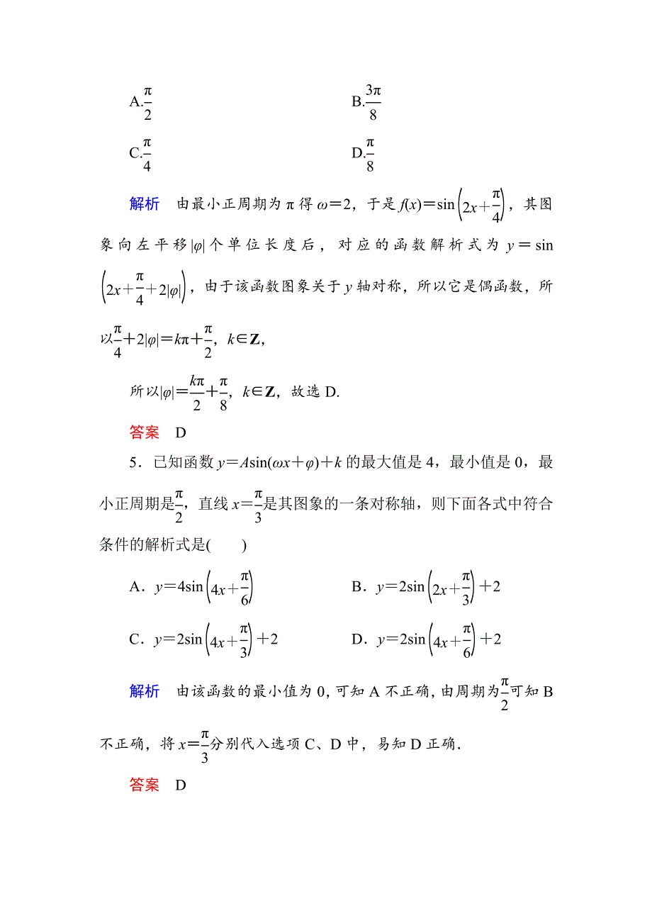 [最新]高一数学人教B版必修4双基限时练11 正弦型函数y＝Asinωx＋φ Word版含解析_第3页