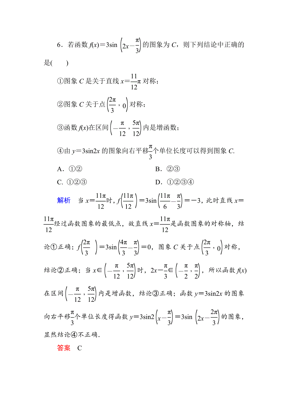 [最新]高一数学人教B版必修4双基限时练11 正弦型函数y＝Asinωx＋φ Word版含解析_第4页